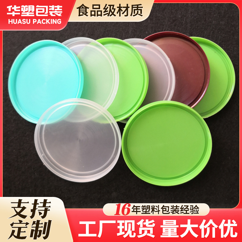 彩色塑料盖子奶粉盖鸡精密封防尘盖外卖碗盖307#401#502#PE胶盖