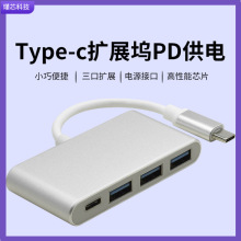 type-c hub3.0分线器集线器笔记本Macbook 12寸一拖三转接头HUB