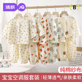 儿童睡衣夏纯棉纱布薄款开衫男童女孩七分袖空调服宝宝家居服套装