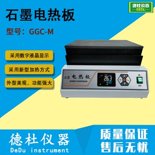 GGC-M石墨电热板 实验室电热板 石墨加热板