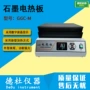 ggc-m实验室石墨电热板