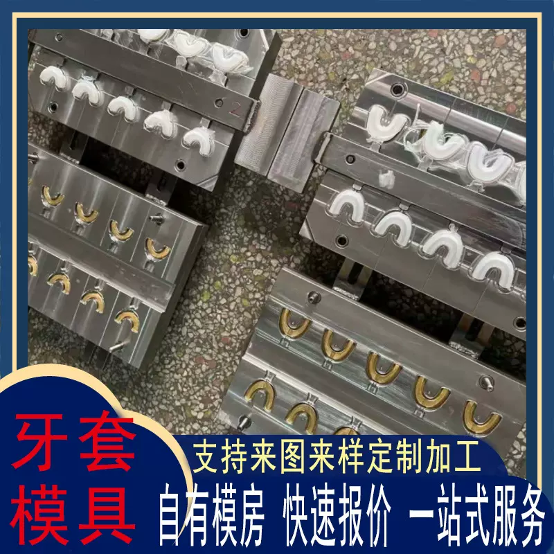 定制拳击篮球运动护齿牙套成人儿童龅牙正畸矫正器成型模硅橡胶