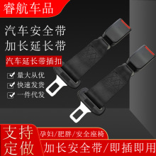 跨境胖人/儿童座椅汽车安全带加长带孕妇汽车延长带车用延长器A
