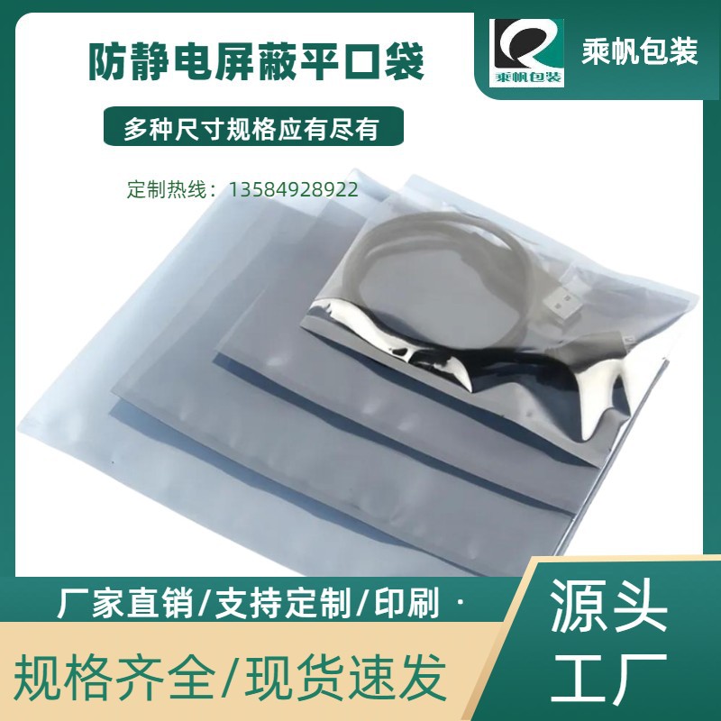 防静电屏蔽袋电子元器件电路板锂电池绝缘主板包装袋防静电平口袋
