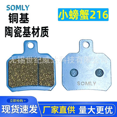 Small-hole crab-shaped copper-based ceramic disc brake pads, wear-resistant disc brake pads suitable for Ninebot electric scooter E80CMK2 (Tormoz supportları)