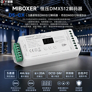 DMX512RGB加色温解码器 RGB+CCT灯带控制器 支持RDM功能智能