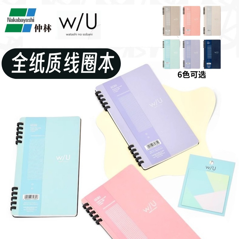 Nakabayashi Zhonglin cuaderno WU cuaderno de papel completo de aspecto alto 2,5mm libro de Bobina Cuadrada Guía de la mente