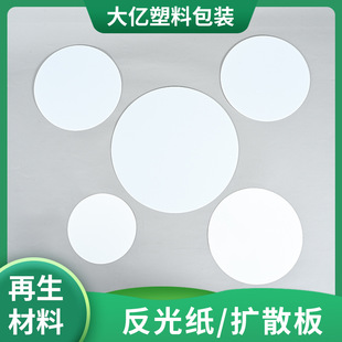 Factory Milky White double-sided PP reflective paper led frosted light box backlight diffuser plate light plate cutting