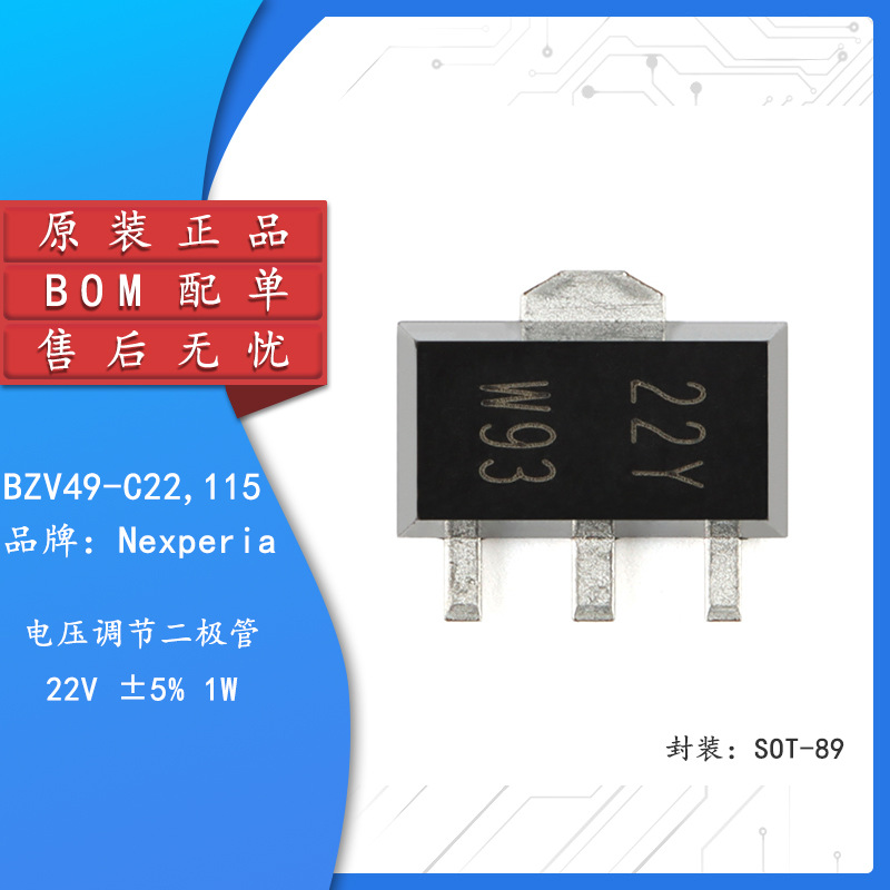 原装正品 BZV49-C22,115 SOT-89 电压调节二极管
