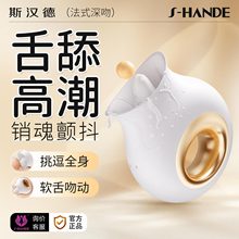 斯汉德舌头舔按摩玩具成人女阴蒂情趣性用品女性自慰器高潮棒神器