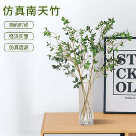 北欧风仿真绿植南天竹单支绿植装饰新中式家居高端轻奢马醉枝花艺