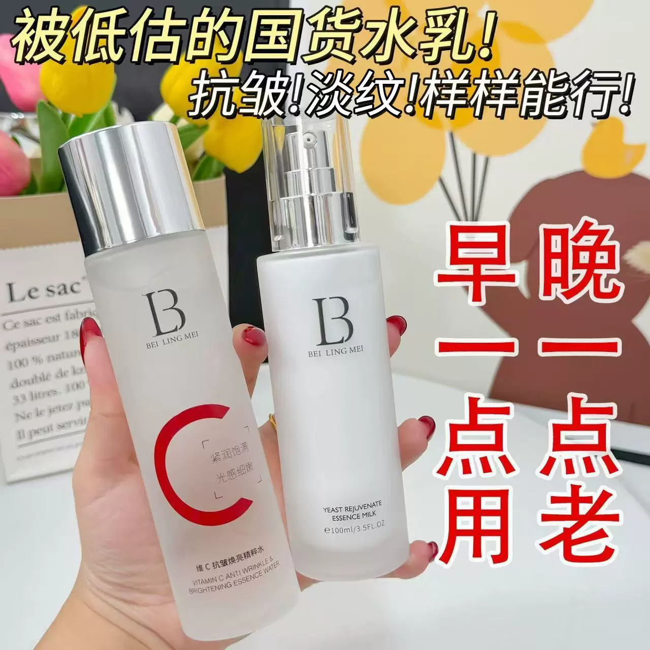 贝玲美维C抗皱酵母焕颜精粹两件套补水保湿提亮肤色化妆品水乳