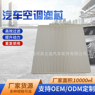 Применимый кондиционер Toyota Air Grid Corolla Auto Condienging Element 87139-30040 Фильтр кондиционера воздуха