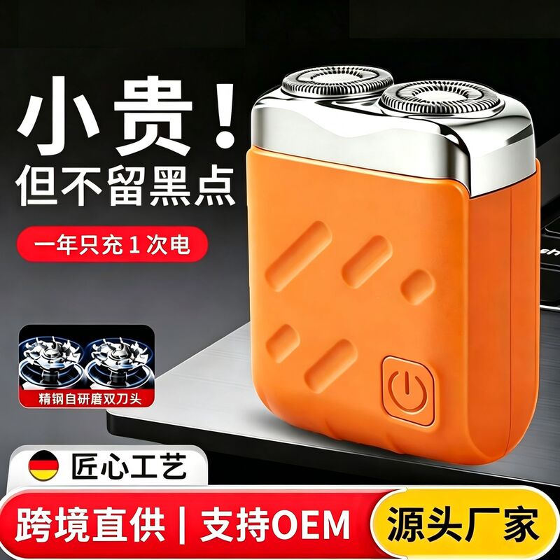 New Cross-Border Mini Electric Shaver, Convenient Travel Car-Mounted Men's Shaver, Long-Lasting Shaver New Cross-Border Mini Electric Shaver, Convenient Travel Car-Mounted Men's Shaver, Long-Lasting Shaver