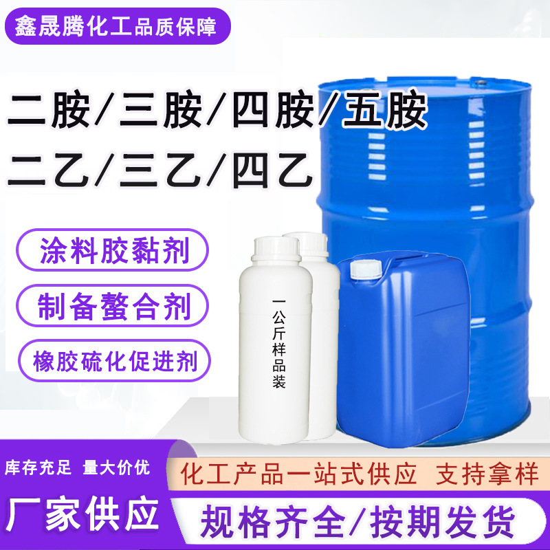 In-Stock Industrial-Grade Triethylene/Diamine/Triamine/Tetramine/Pentamine Chelating Agents for Coatings and Adhesives, Samples Available