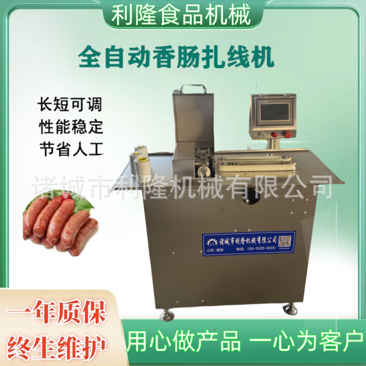 商用肉制品加工腊肠血肠自动扎线机 新款肉枣肠定量扎线设备