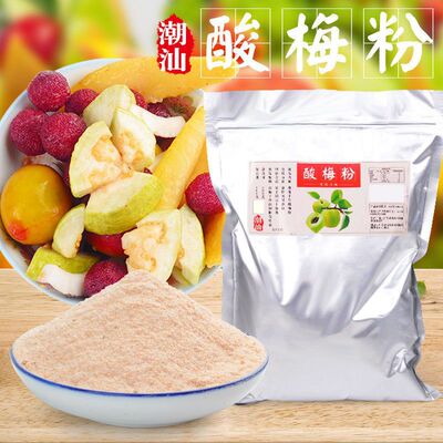 Plum Powder Chaozhou specialty Plum powder Plum fruit Sweet and sour Tasty Gan Mei fruit Burden Manufactor Direct selling