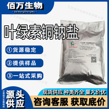 批发供应叶绿素铜钠盐食品级水溶性绿色素叶绿素 叶绿素铜钠盐