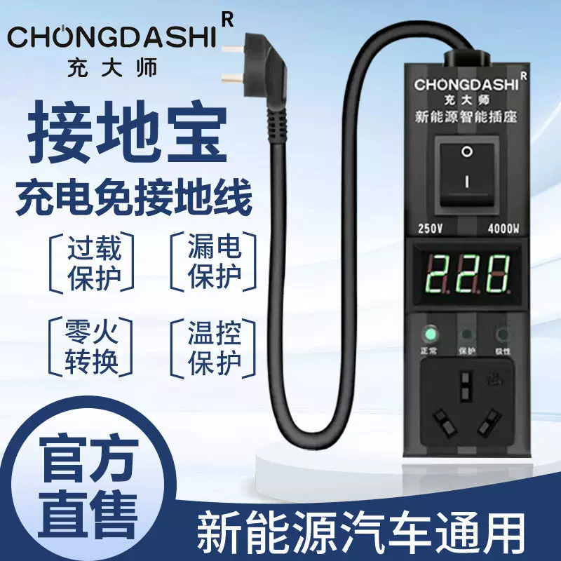 Wuling Hongguang MINI new energy electric vehicle charging converter universal grounding treasure grounding wire Bao BYD