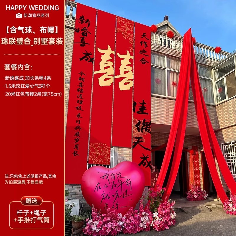 农村结婚庭院子婚礼装饰男女方自建房大门口喜字布幔婚房布置套装|undefined