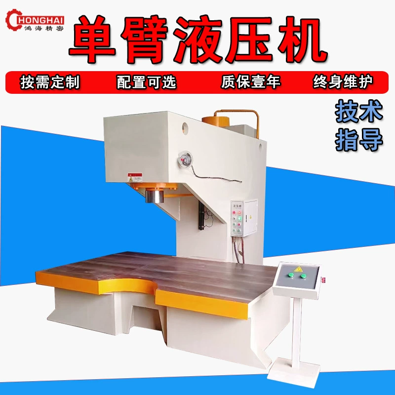 [Однорукий гидравлический пресс] 200 тонн одноколонная выравнивная машина