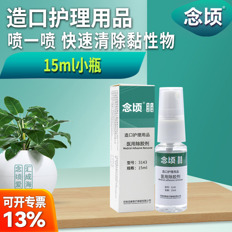 Adhesive Remover for Stoma Sites, Peel-Off Agent for Single-Piece and Two-Piece Stoma Skin Pads, Adhesive Removal Spray Wholesale