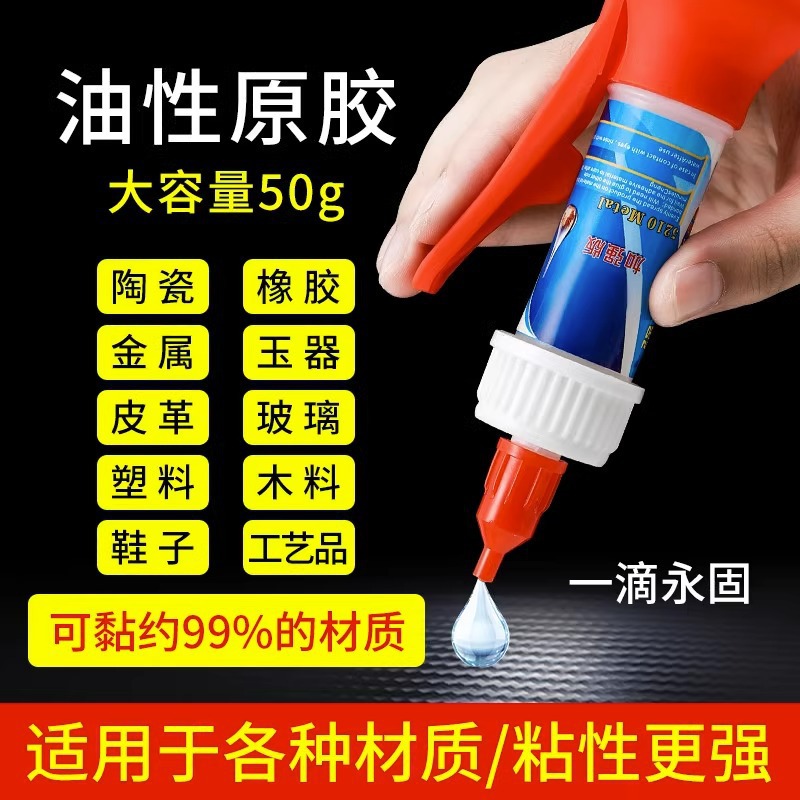 油性原胶水胶胶焊接剂粘金属塑料木头多功能粘得牢胶