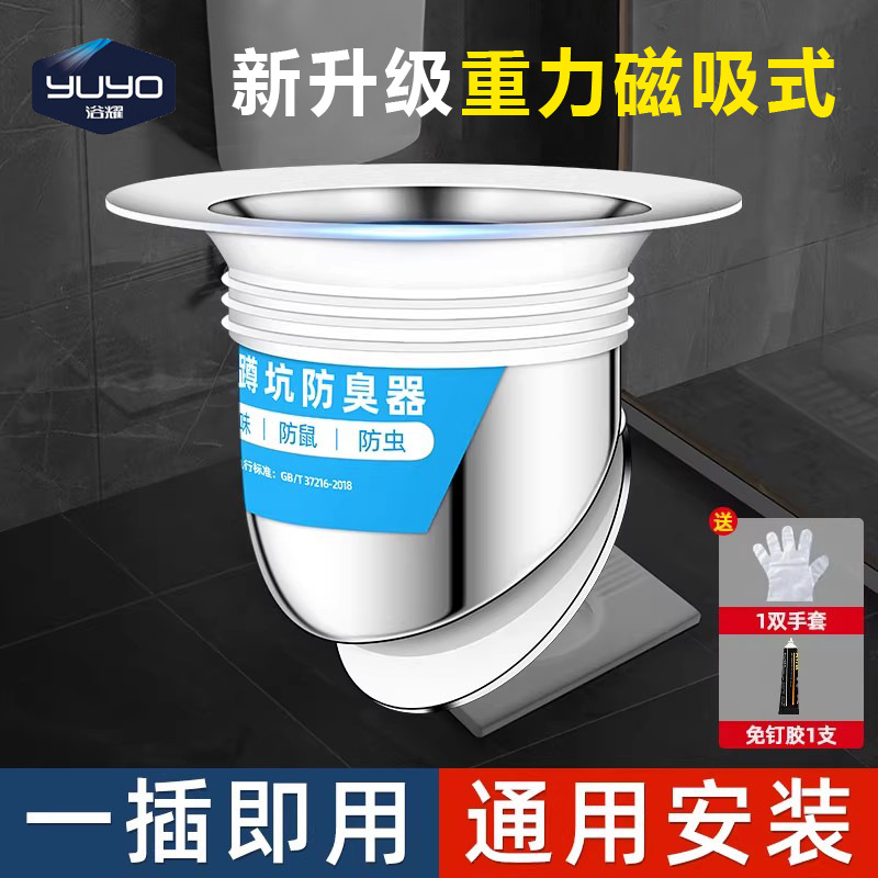 厕所防臭堵臭器蹲便器堵孔洞塞卫生间蹲坑大便池盖防返臭反味神器