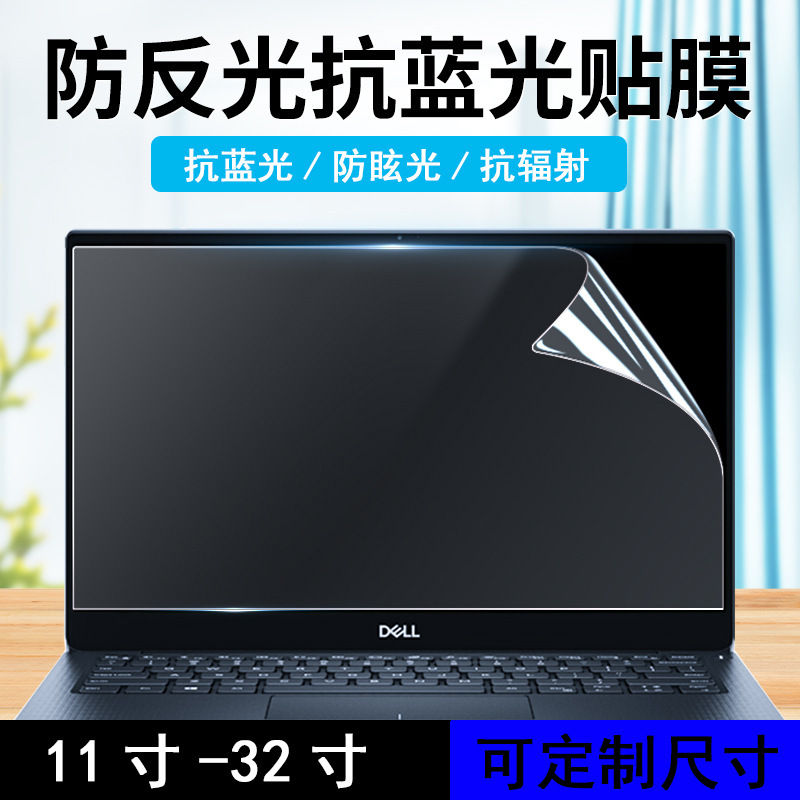 Computer Screen Protector Anti-Reflective Notebook Matte Desktop Monitor Anti-Blue Light Anti-Radiation Eye Protection Film