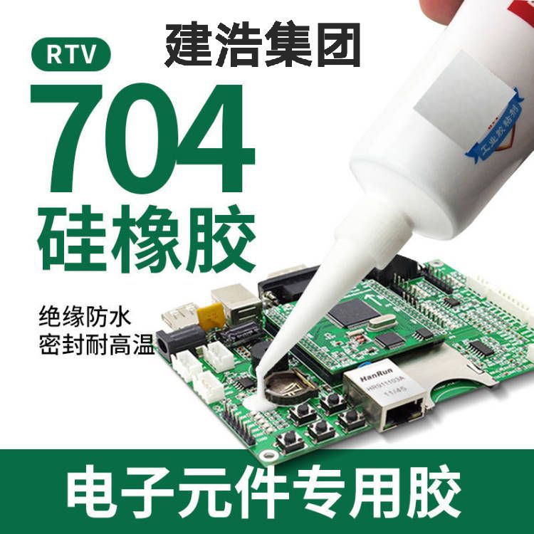 704白胶  电子元件固定 防水密封 耐高温 白色密封胶很好 一箱200