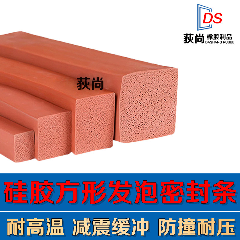 硅胶发泡方条耐高温发泡条抗老化高弹性密封柔软海绵条5/10/15/20