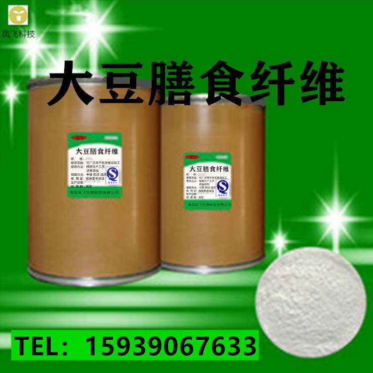 厂家供应 营养强化剂 大豆膳食纤维 食品级 量大从优