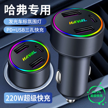 超级快充HAVAL哈弗H6Coupe酷派汽车充电器手机USB车充点烟器车载