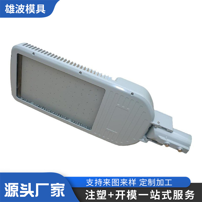 供应路灯外壳模具路灯成型模具加工市政道路照明路灯注塑模具