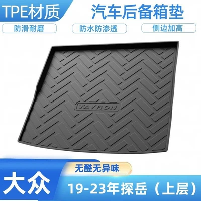 Plus, Sagitar, Magotan, Bora – Trunk Mat - 2019-2024-tayrontayron-xtayron-gte-upper-layer-shipped-flat-without-folding-or-rolling