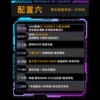 [配置六]