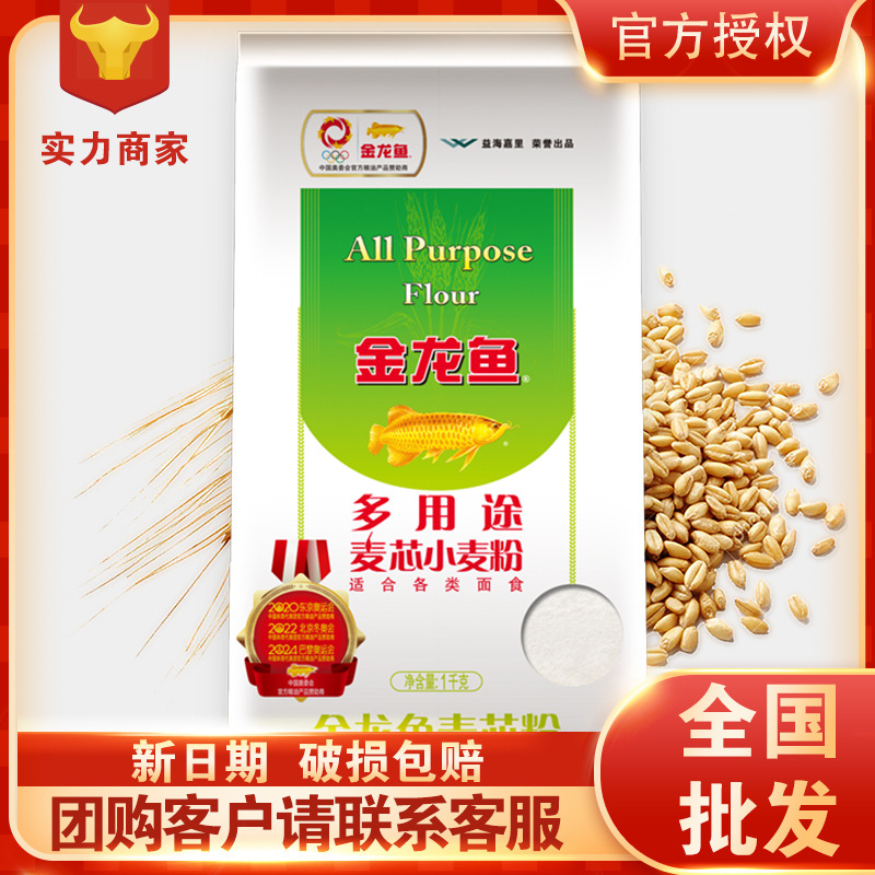 金龍魚多用途麥芯粉1kg小麥粉家用面粉白面粉饅頭小袋包餃子批發