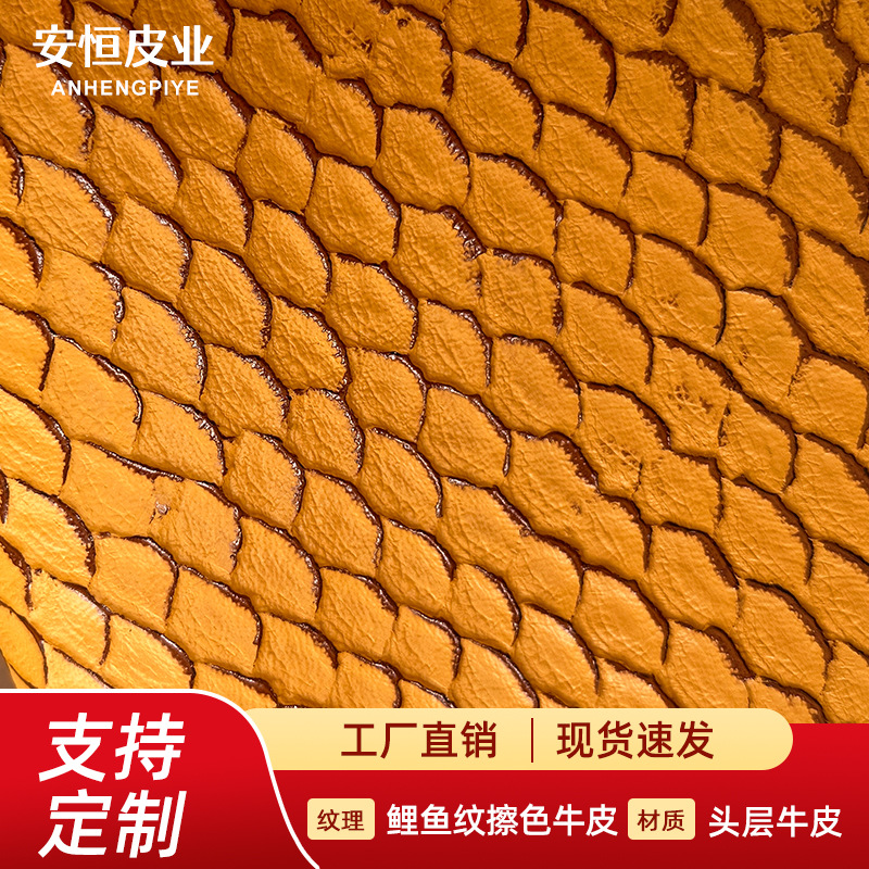 头层牛皮皮料 鲤鱼纹擦色  立体耐磨真皮牛皮 牛皮箱包皮套