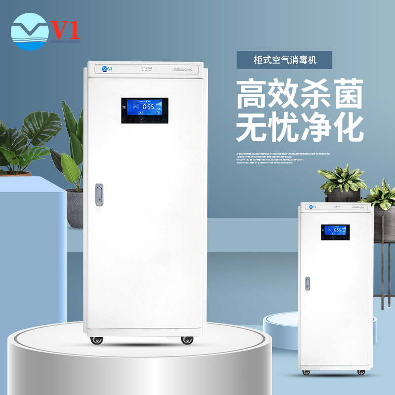 商用口腔门诊室柜式空气消毒机 学校家用杀菌除螨紫外线人机共存