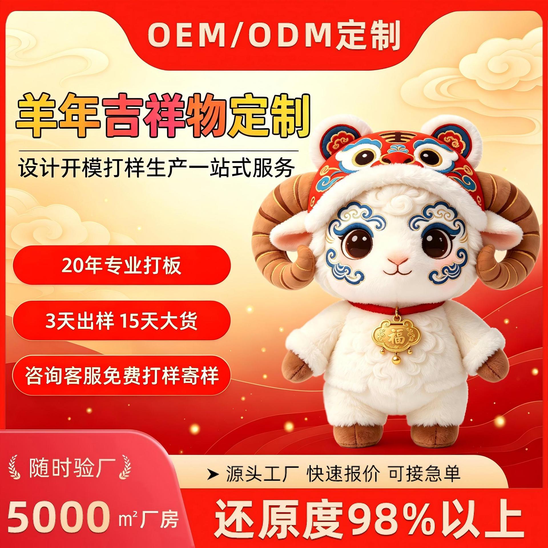 Custom-made lucky sheep mascot plush toys, IP-themed creative pendants, dolls, and stuffed animals, with custom logo options