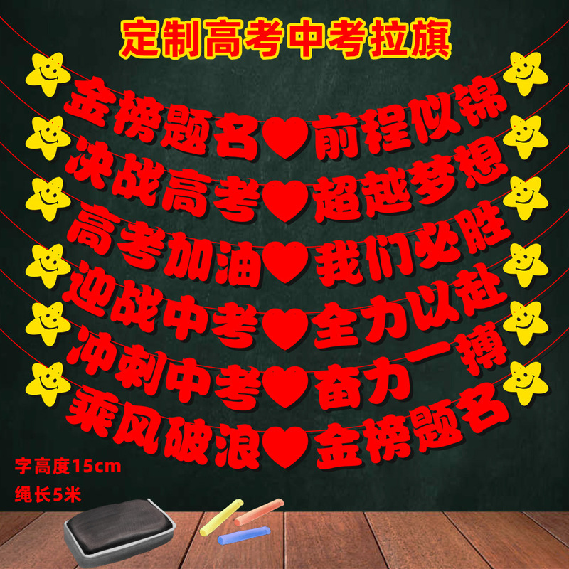 Senior High School Entrance Examination Classroom Banner Slogan Senior Three to be no. 1 Blackboard Newspaper Arranged Flag Hundred Days Pledge Hanging Ornaments Senior High School Entrance Examination Classroom Banner Slogan Senior Three to be no. 1 Blackboard Newspaper Arranged Flag Hundred Days Pledge Hanging Ornaments
