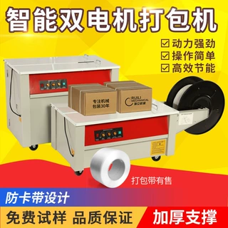 瑞立半自动打包机双电机外箱捆扎机纸箱PP带捆包机封纸箱打带机