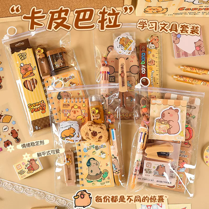 卡皮巴拉袋装文具套装小学生学习套装用品高颜值萌趣生日礼伴手礼