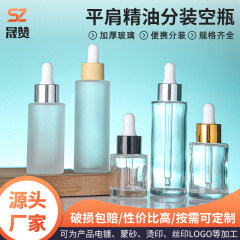 平肩精油瓶蒙砂滴管瓶透明护肤品精华液瓶透明玻璃乳液分装瓶子