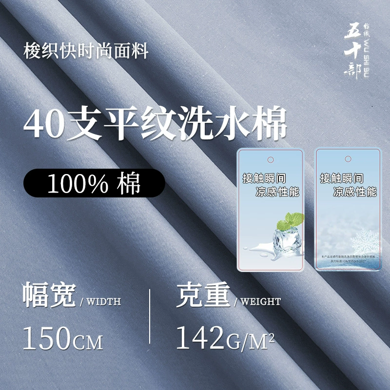 40 шт. однотонная стираная хлопчатобумажная ткань, 142 г, впитывающая пот дышащая ткань из чистого хлопка, рубашка, платье, одежда, хлопковая ткань
