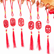 中秋节红色文字小挂件木质字牌吊坠喜庆春节植物盆景装饰平安过年