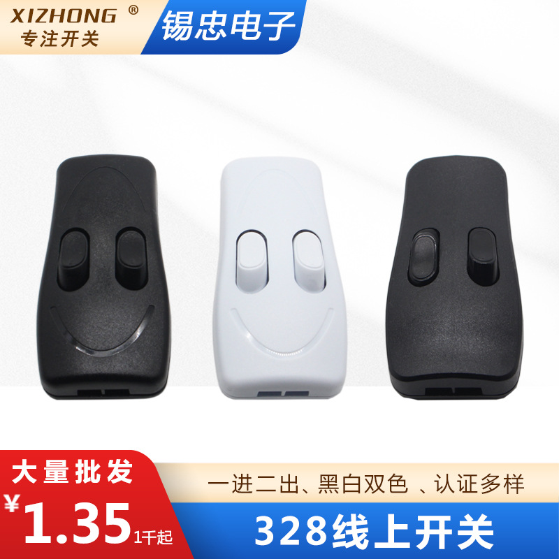 现货328线上开关笑脸款一进二出床头台灯落地灯电源双联中途开关