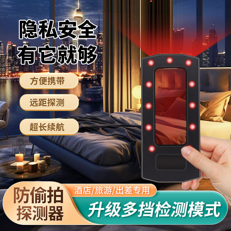 摄像头探测器防偷窥酒店旅游私密保护防偷拍防小视频探测仪