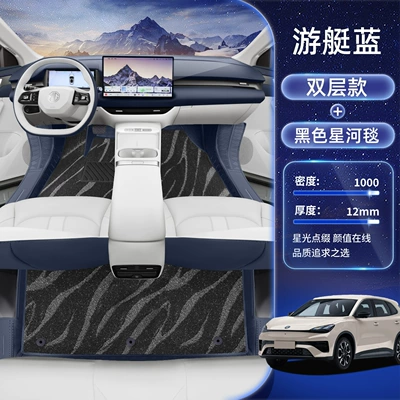 Modelə uyğun ayaqaltı: designed for MG4X, modified interior - mg4x-exclusive-yacht-blue-black-galaxy-blanket-with-anti-kick-feature
