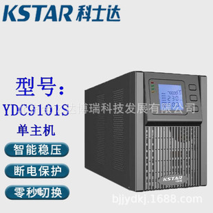 Costar Ups Uninterruptible Power Supply Ydc9101S/1Kva/800W/Standard Machine School Hospital Shopping Mall Dc Screen